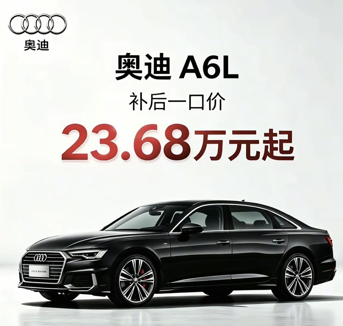 奥迪打6折这么狠？