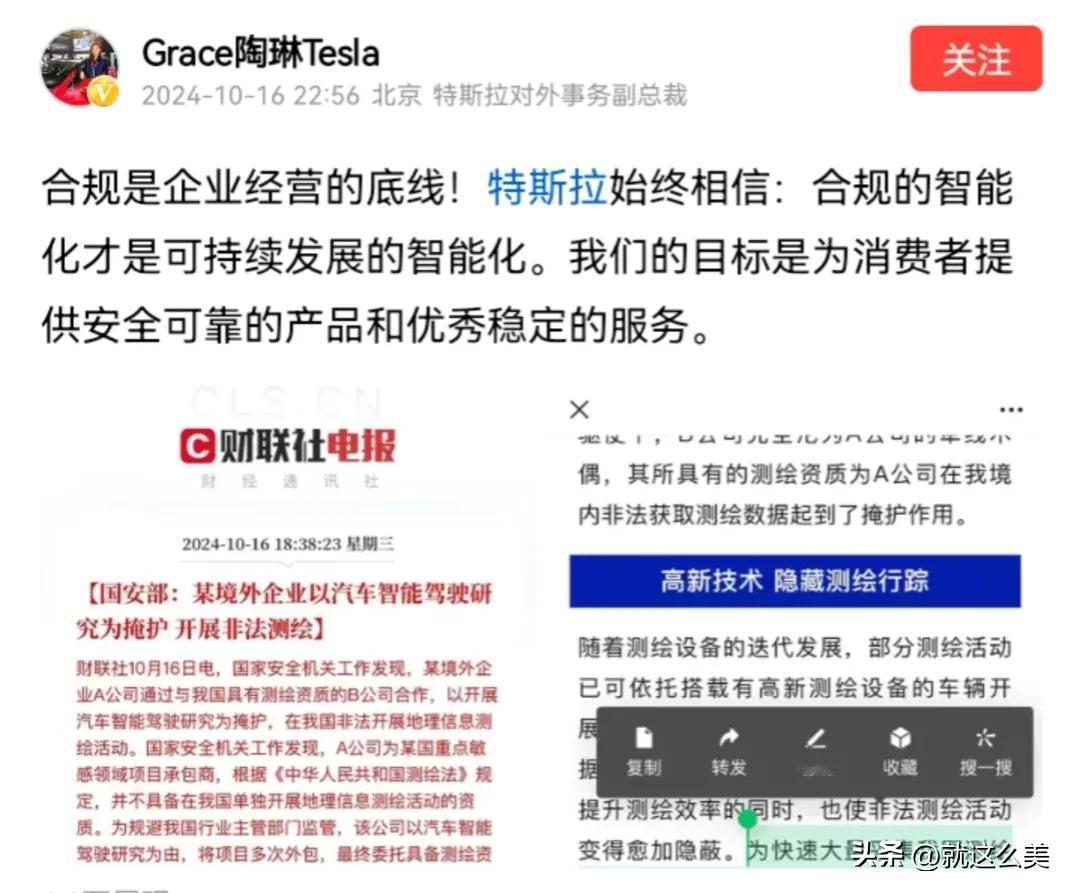 对于外国公司找国内A级测绘资质公司合作，以研究汽车智能驾驶为由头，行非法采集我国