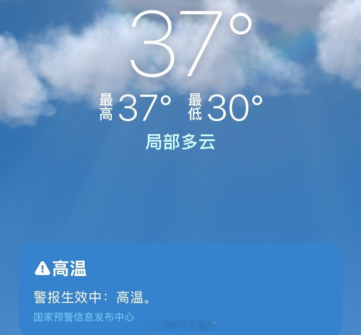 这天气要烤亖谁？请问？ 