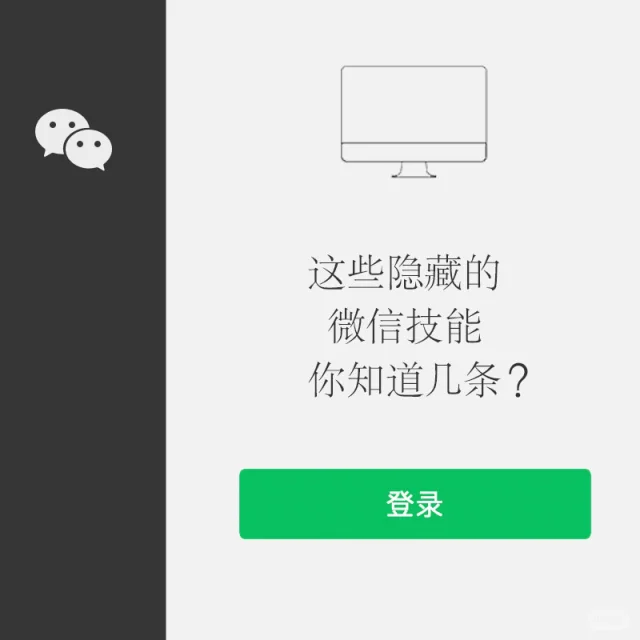 这些隐藏的微信技能让你可能也不知道