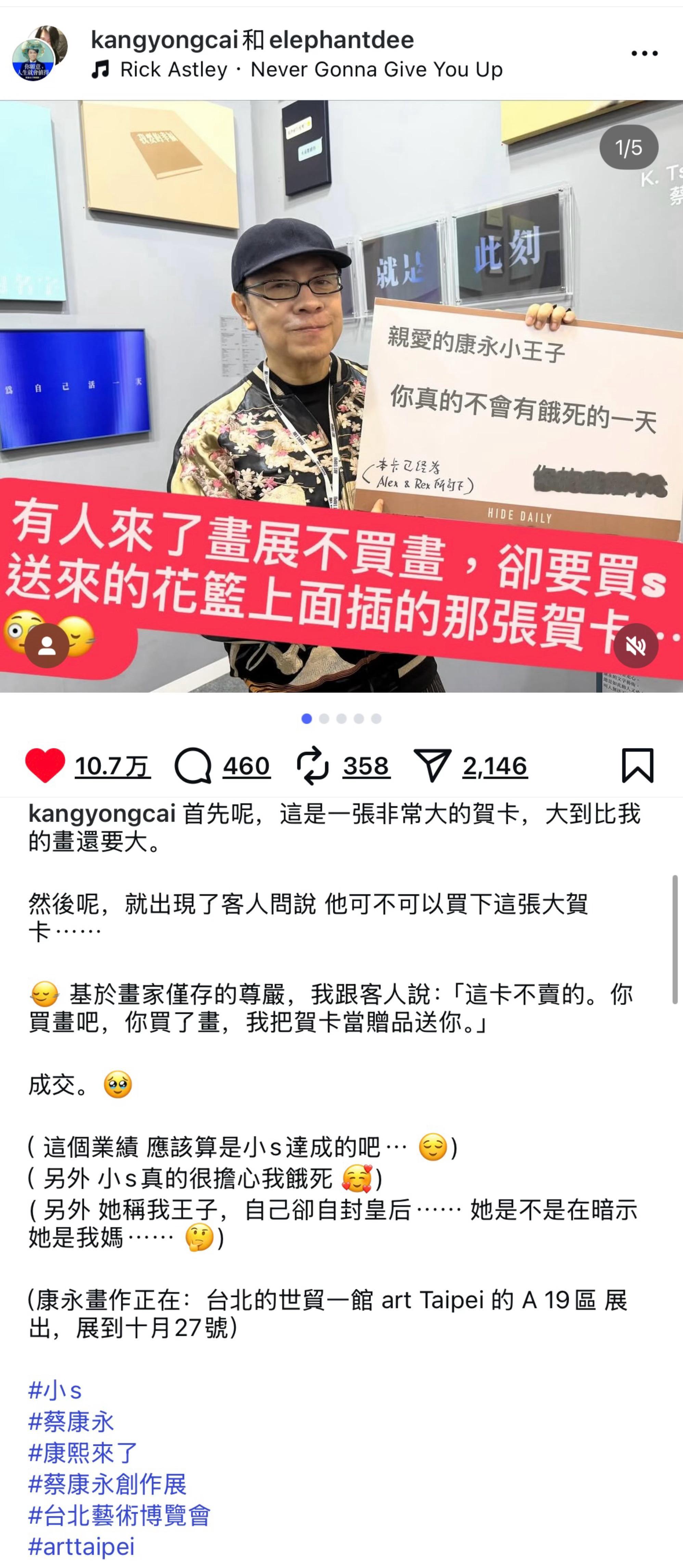 蔡康永短短一篇po文，加上小S的回复，我像又看了一集康熙我看完的感受如图10和图