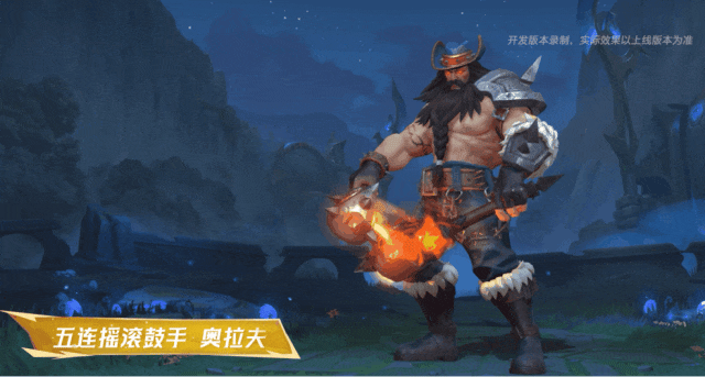 LOL手游深海奇域征战有着无止境的欲望和野心。奥拉夫，就是这样一位十分优秀的鼓手