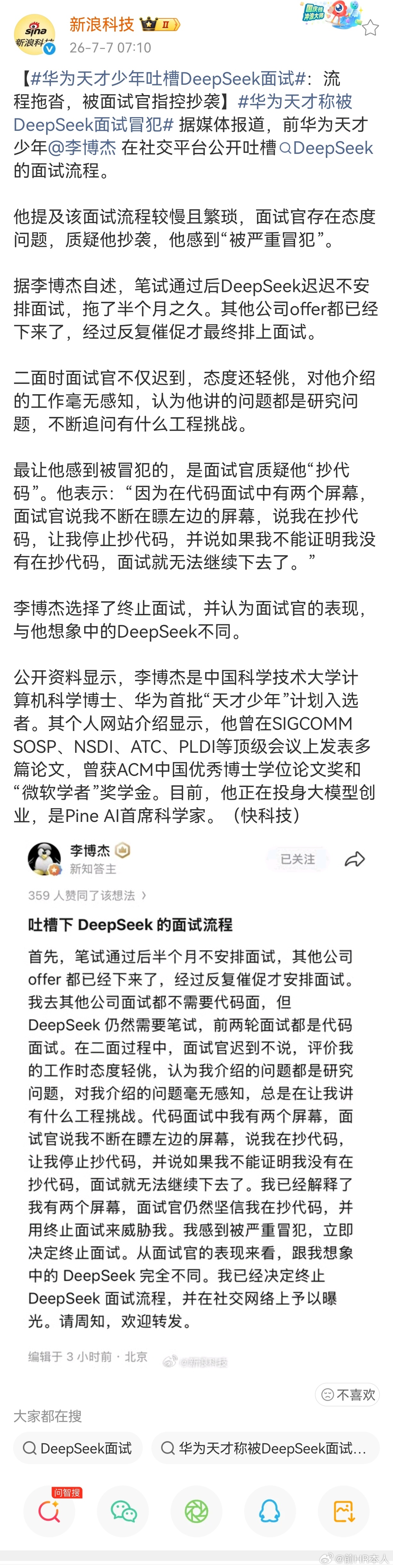 李博杰发帖，DeepSeek笔试后拖半月才安排，被要求两轮coding面试，其他