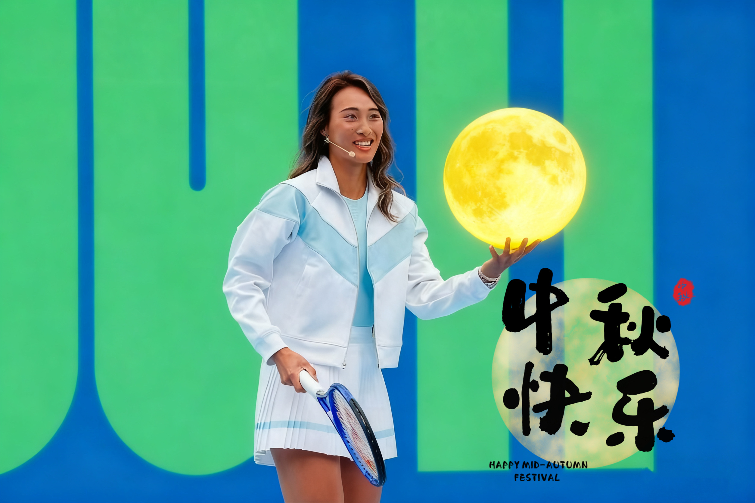 祝大家中秋节快乐呀！郑钦文[超话] ​​​