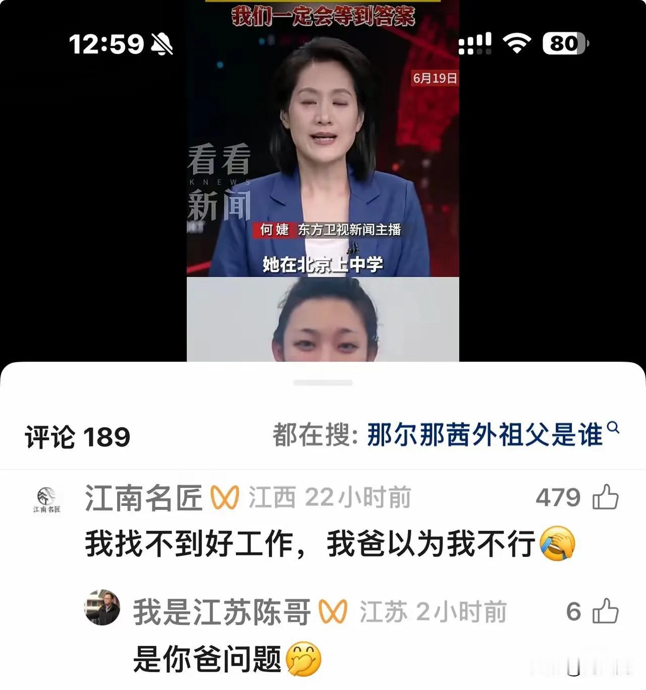 那尔那茜这事对我影响最大的就是，我儿子没考上好大学，没找到好工作，现在开始怪我没