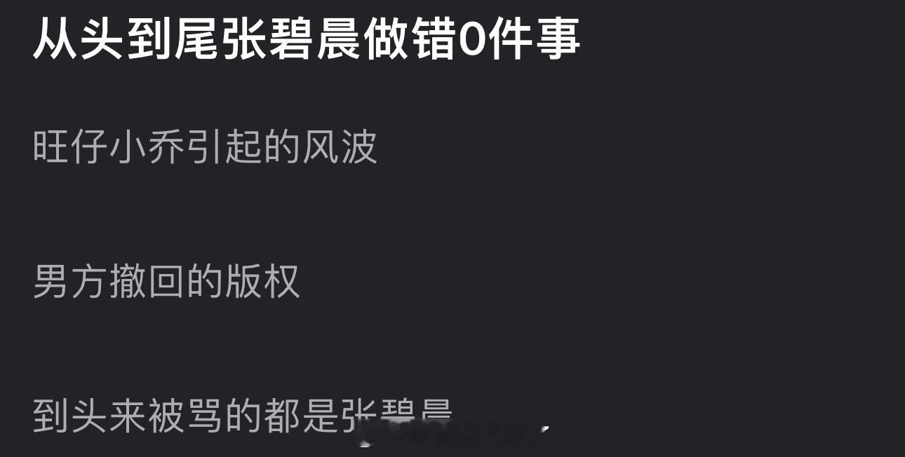 有网友说年轮原唱事件从头到尾张碧晨做错0件事，旺仔小乔引起的风波，汪苏泷撤回的版