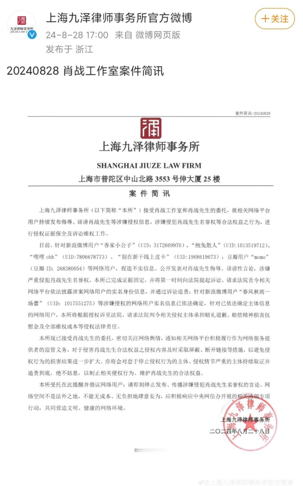 #肖战工作室告黑# 律师事务所发布肖战工作室案件简讯，就相关网络平台用户持续发布