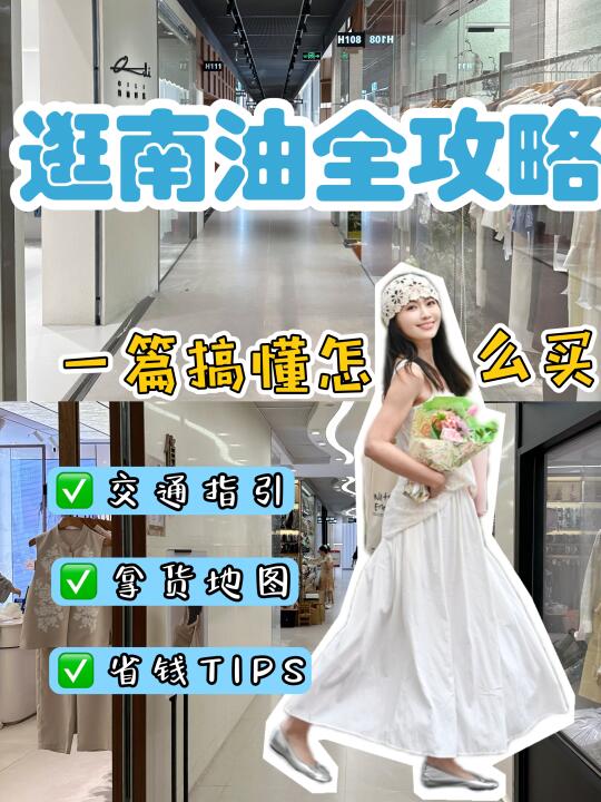 逛了无数遍南油📝终于搞明白了！！
