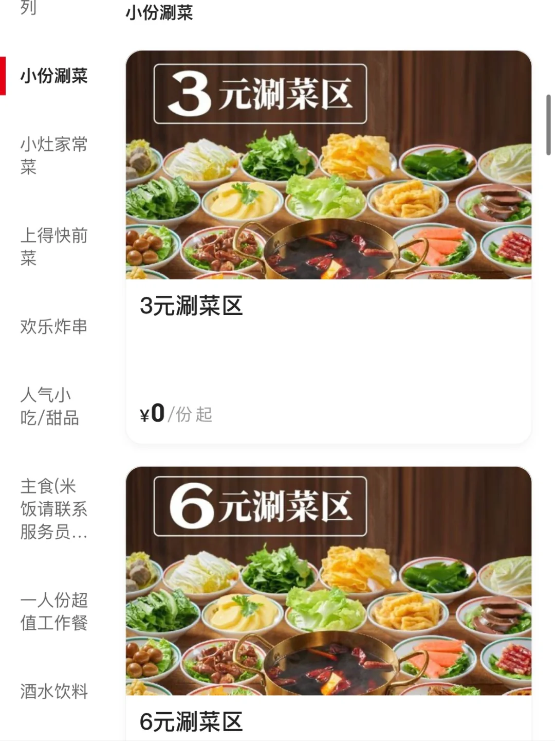 广州这里！！真的有平价自选火锅啊。。。