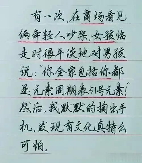 我非常的佩服，既然可以这么吵架。
在商场看见两个年轻人吵架。
女孩说；你全家都是