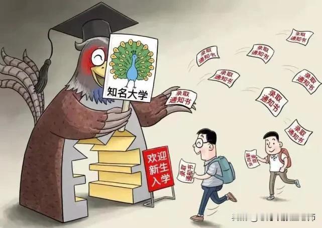 高考结束，要填志愿了，很多家长和考生，担心遇到所谓的“野鸡大学”，其实，把握几个