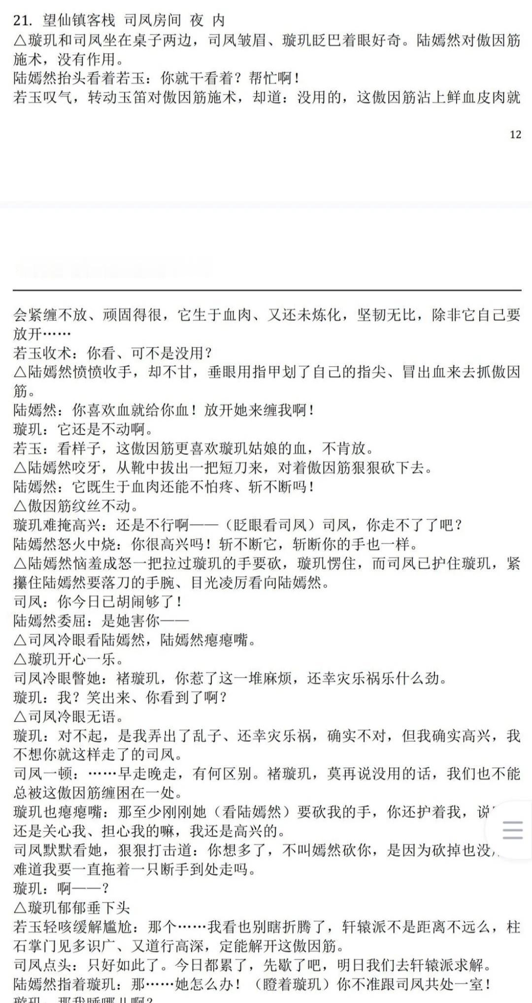 分享《琉璃》剧本 傲因筋片段
剧本在第九集，电视剧在第十集。琉璃 琉璃美人煞 成
