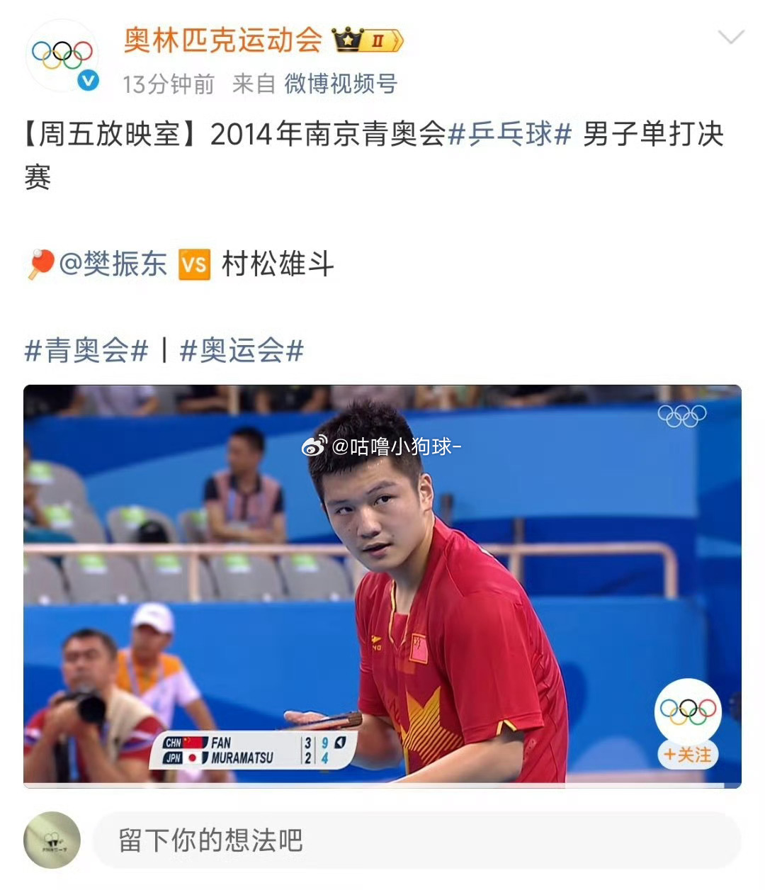 樊振东2014青奥会决赛回顾🏓名场面回顾｜2014南京青奥会男单决赛，17岁樊