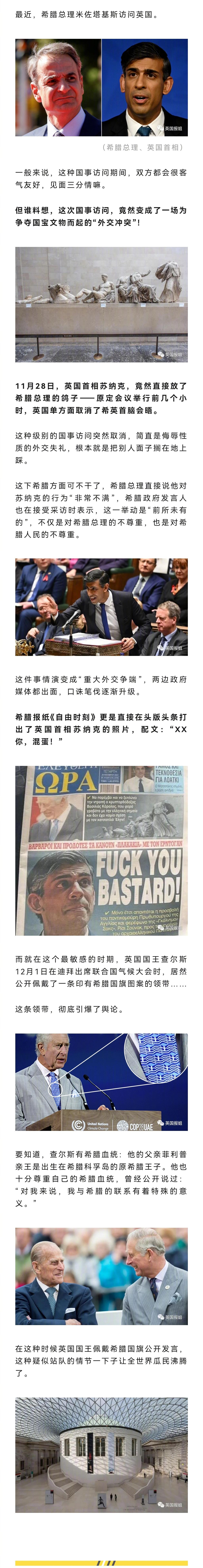 希腊总理访英期间，两国因为大英博物馆馆藏希腊国宝文物一事打起口水仗，英国首相甚至