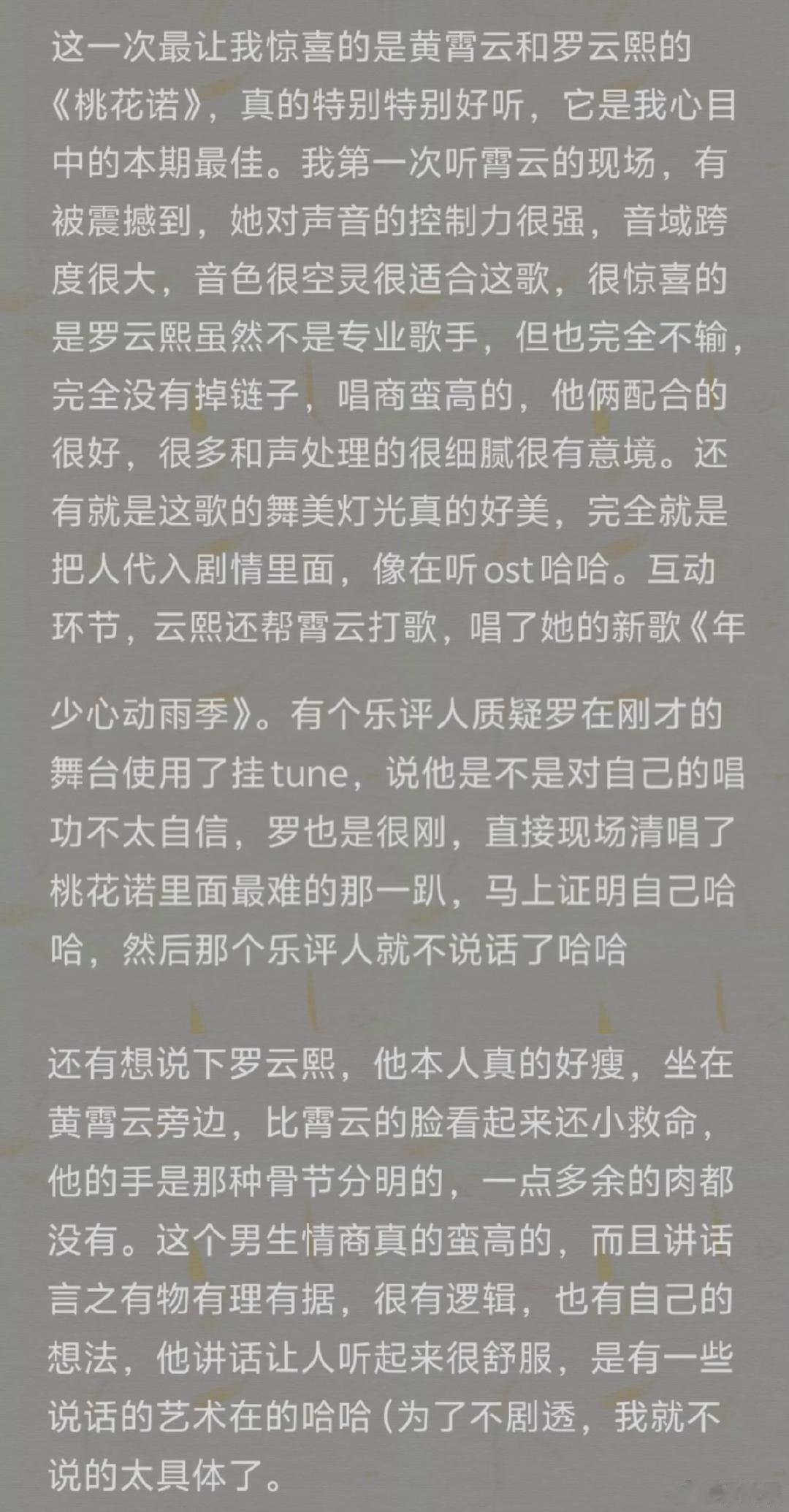 罗云熙天赐7repo 好刚啊这个罗云熙被质疑直接现场给自己证明了！！！ 