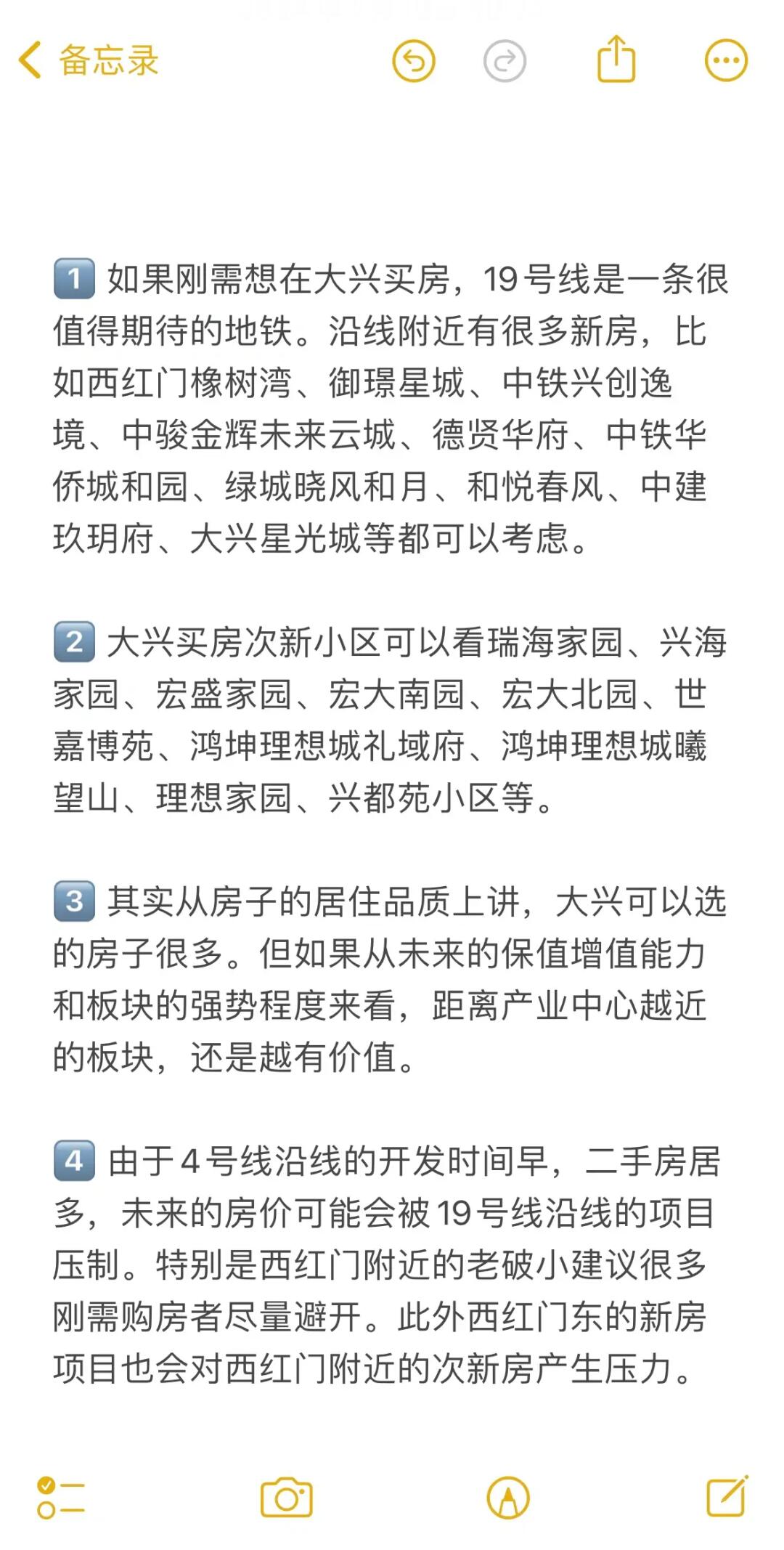 新政之后，关于北京大兴买房的几点实际建议！