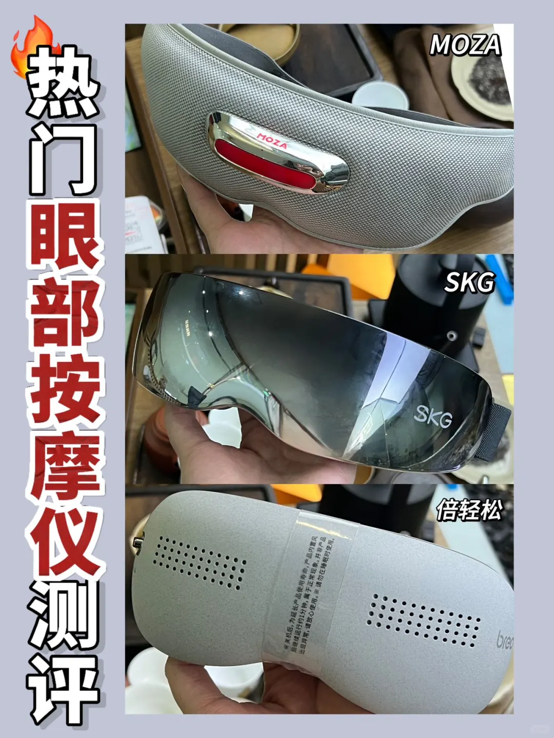 ❗热门眼部按摩仪怎么选