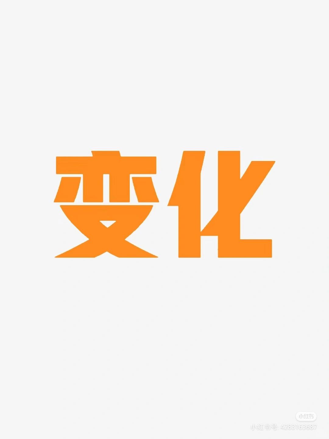 尺寸越来越小了！！！