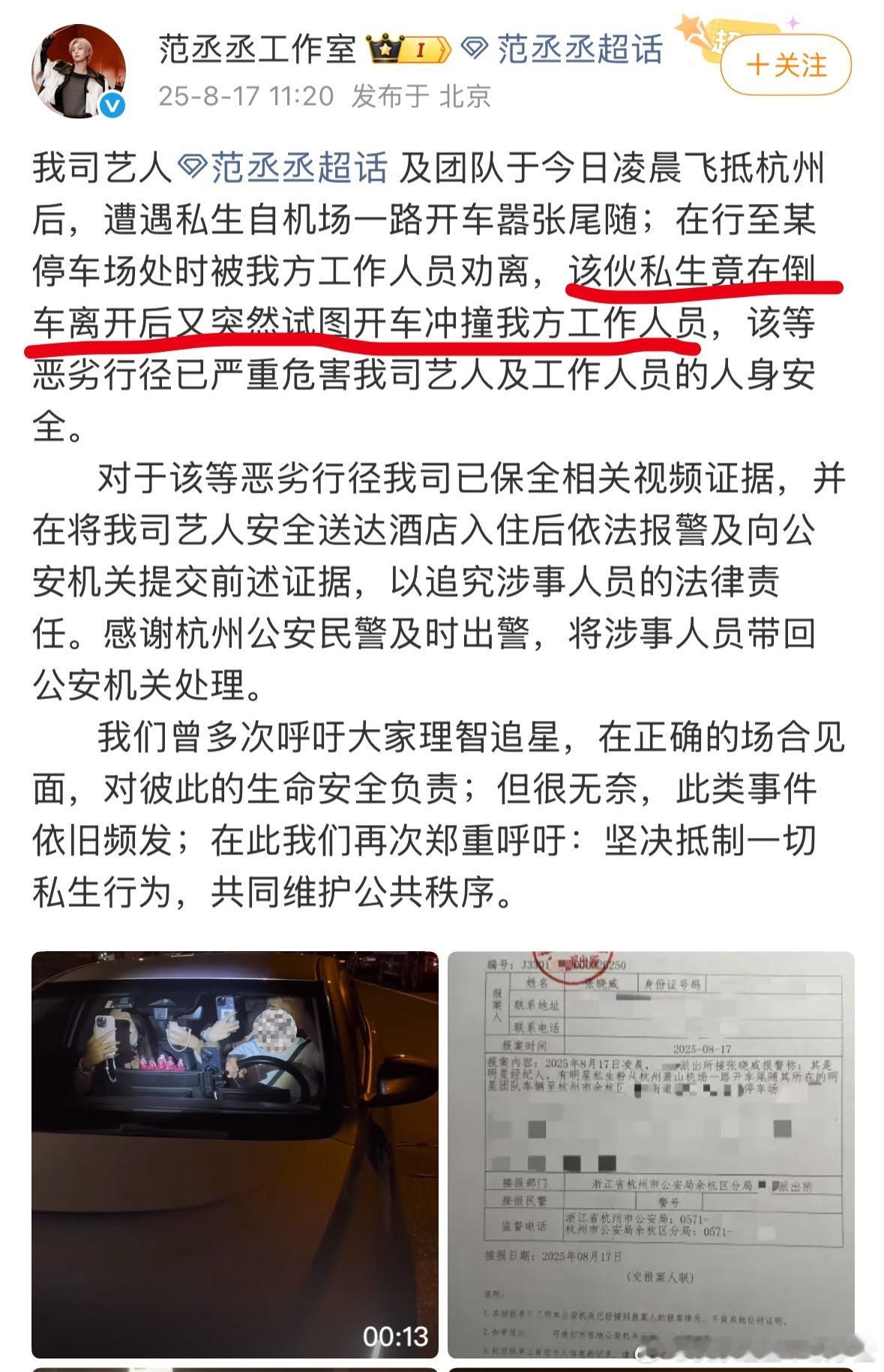 “该伙私生竟在倒车离开后又突然试图开车冲撞我方工作人员” 好吓人的私生啊[哆啦A