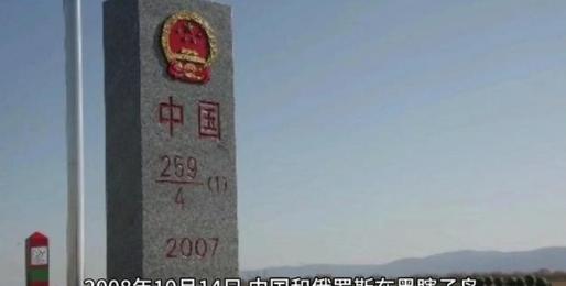 俄罗斯凭什么拿领土换中国军火？中俄边界问题早在2008年就已经法律上彻底解决了。