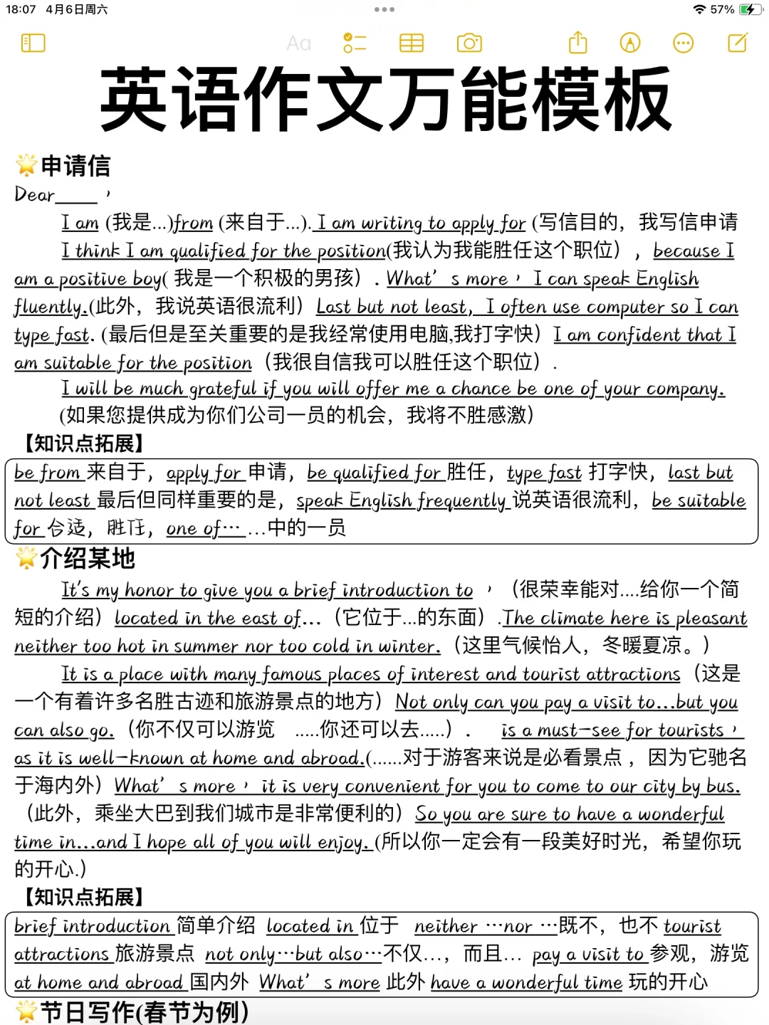 秒啊！英语作文满分！背会直接默写！绝绝子！