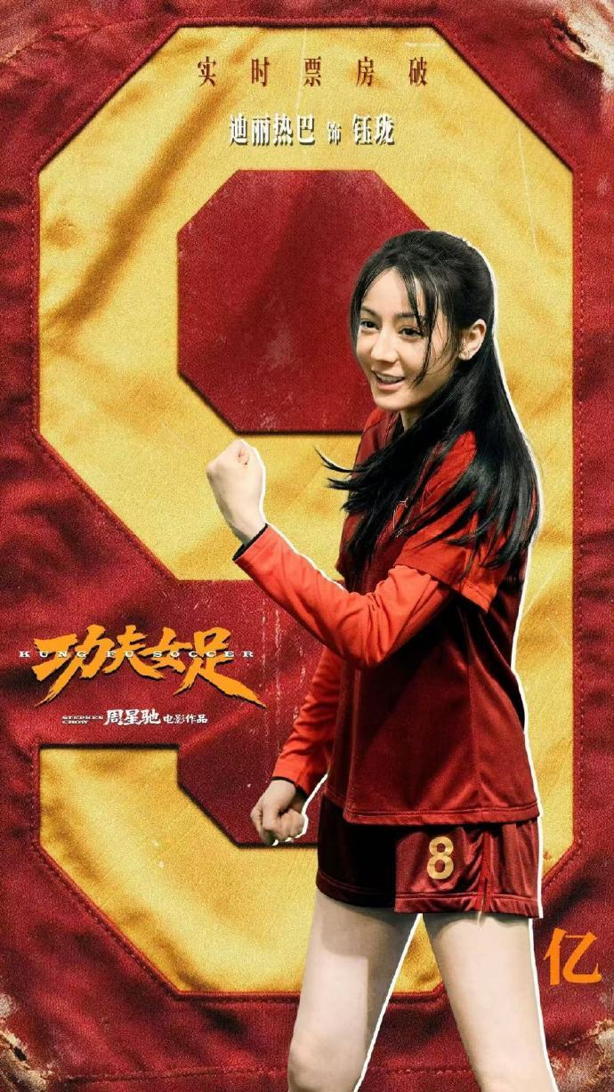 迪丽热巴破9亿握拳海报迪丽热巴功夫女足票房九宫格 迪丽热巴破9亿握拳海报，迪丽热