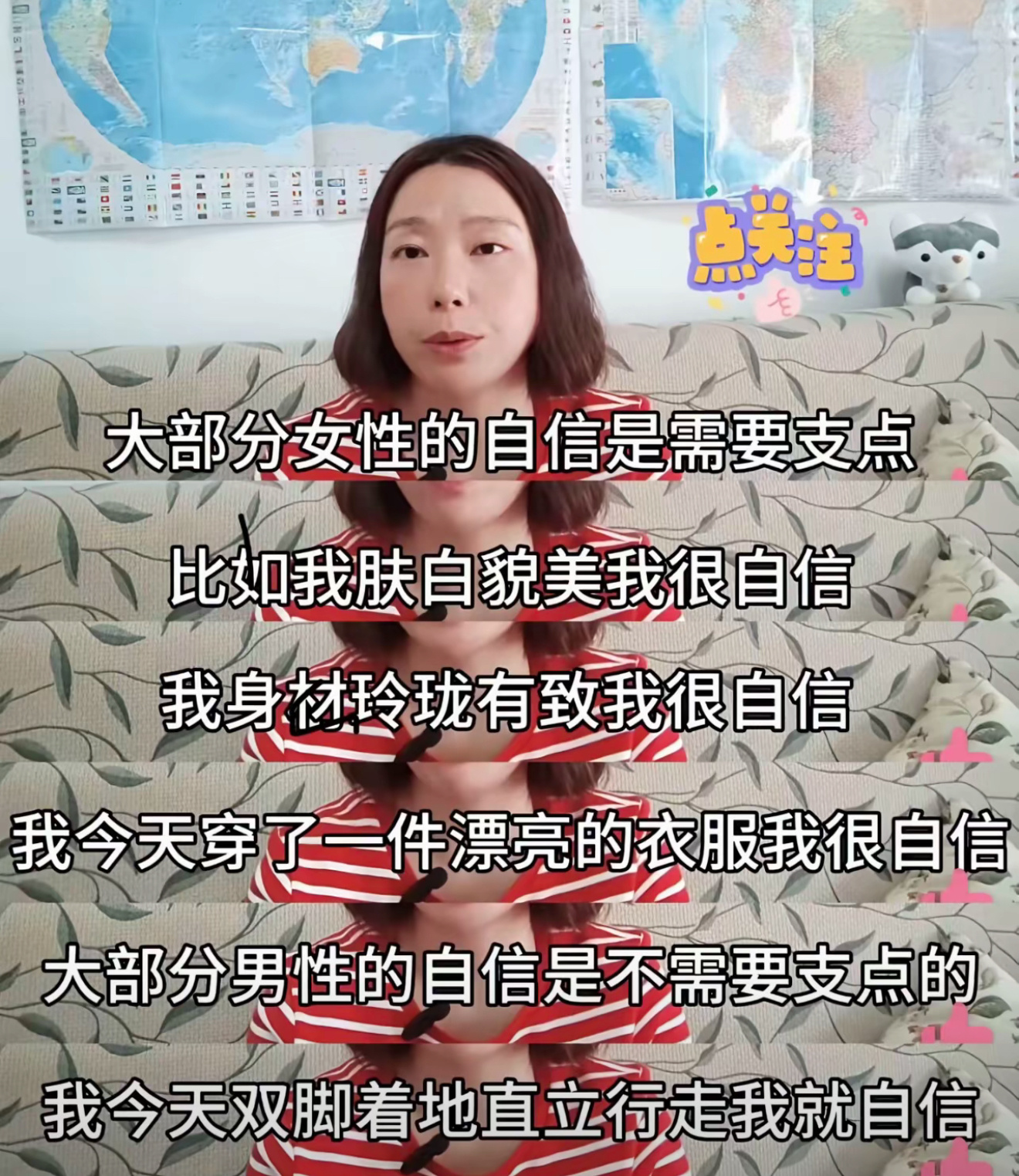 希望所有女性有一天都能因为自己是女性而感到自信 ​​​