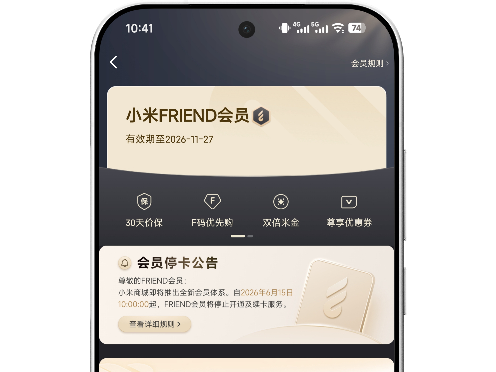 小米商城FRIEND会员将在2026年6月15日十点起停止开通和续卡服务，届时会