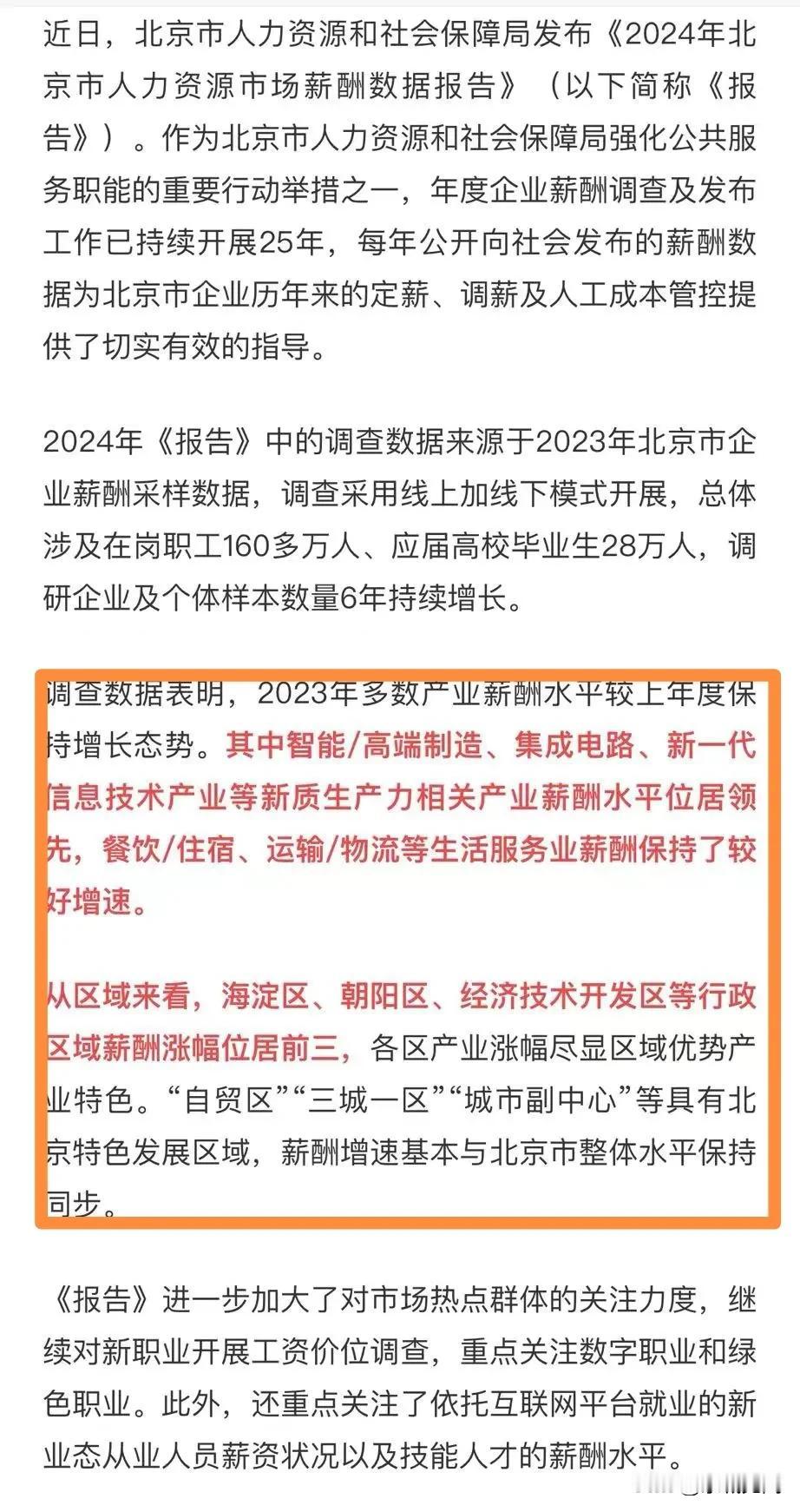 做什么最赚钱？
哪些行业薪酬水平最高？
智能／高端制造、集成电路、新一代信息技术