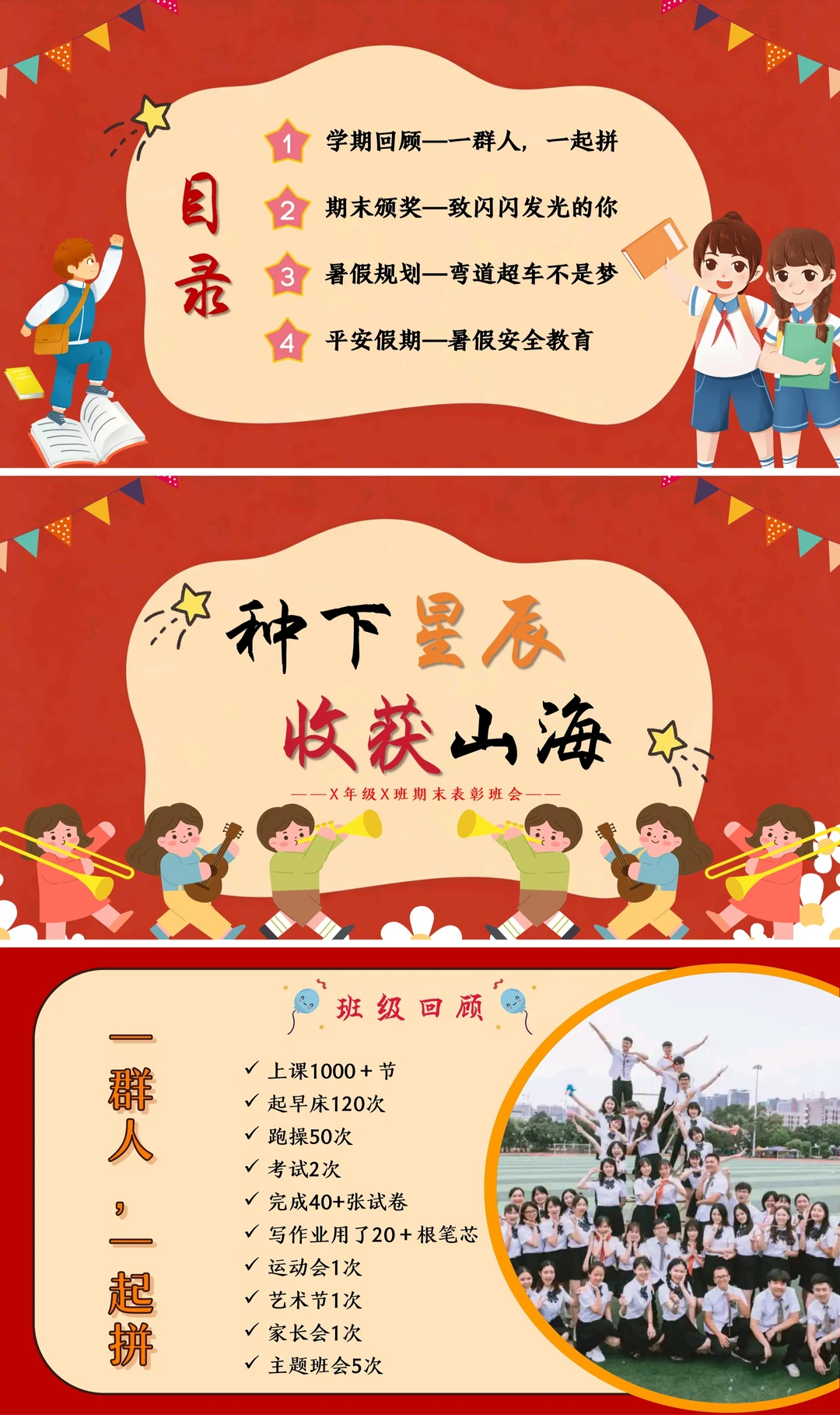 期末表彰这样开，被校长夸爆！快收藏