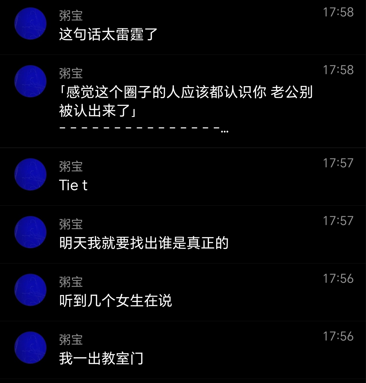 仅用0秒就找到谁是真正的Tie t好吧 