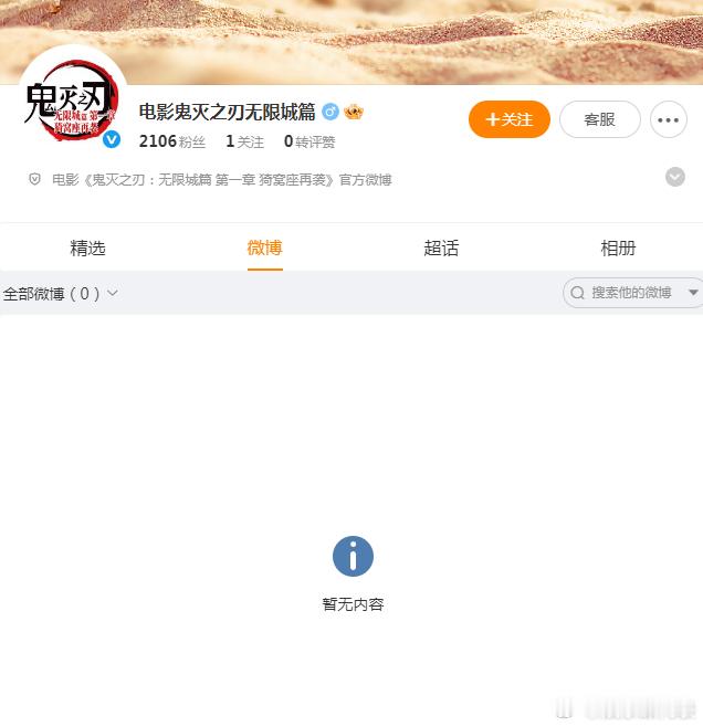 鬼灭之刃无限城篇开官微 《鬼灭之刃：无限城篇 第一章 猗窝座再袭》官微开通！有消
