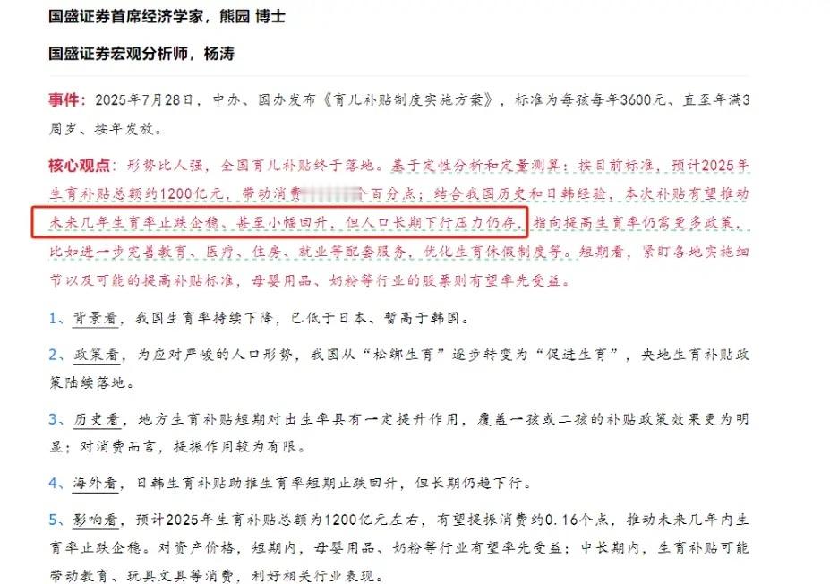 生育补贴政策重磅出炉，全国每年2000多万婴幼儿可以领取现金补贴。政策对于未来几