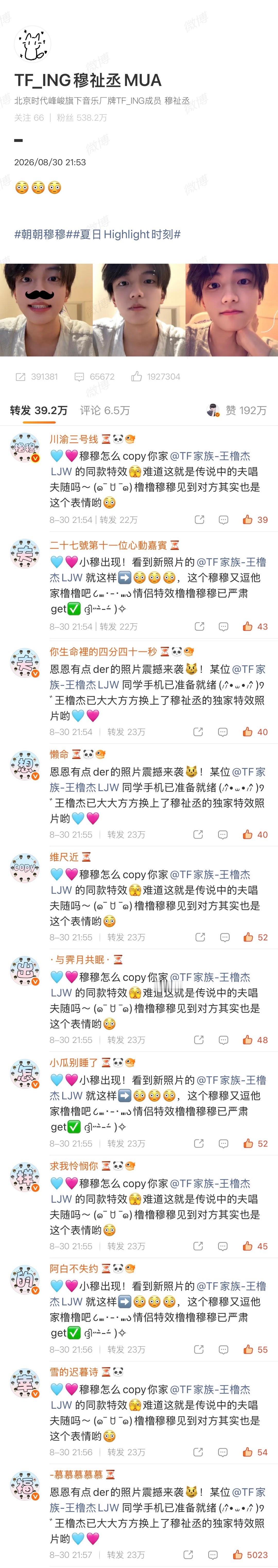 0830祉丞个人博热转排字【橹穆夫夫想copy出怎样的幸福】热转文案热转文案排字