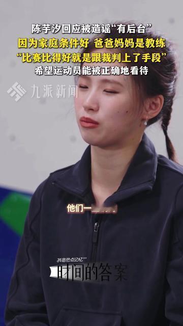 陈芋汐红着眼眶说的这句话，击中多少偷偷努力的人？

6岁开始练跳水，每天8小