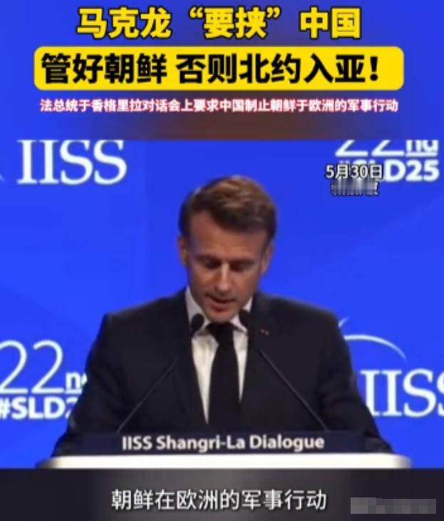 一觉醒来，马克龙发现自己成了法国最大的笑话。作为五常里面唯一的战败国，不知道他哪