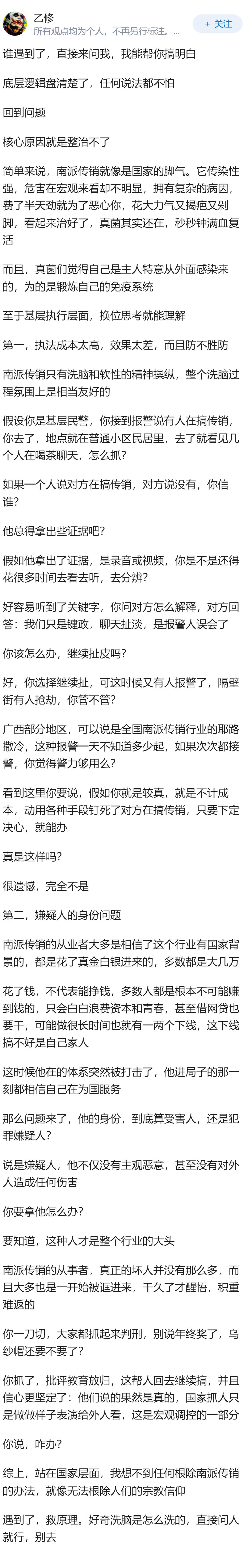 南宁传销这么严重，为什么不彻底整治传销？