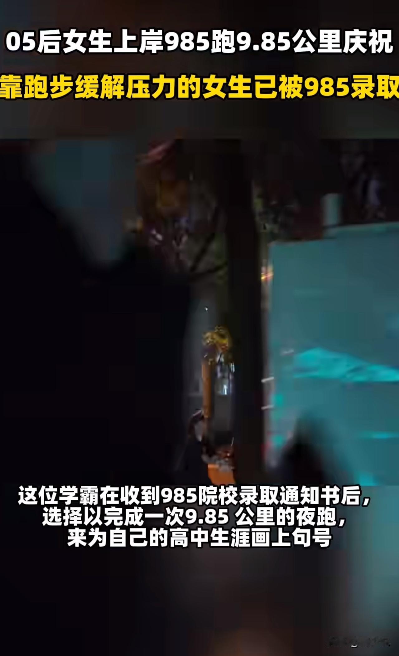 #MCN双量进阶计划#“这庆祝方式确实特别！”近期，高考录取通知书发放时，一位北
