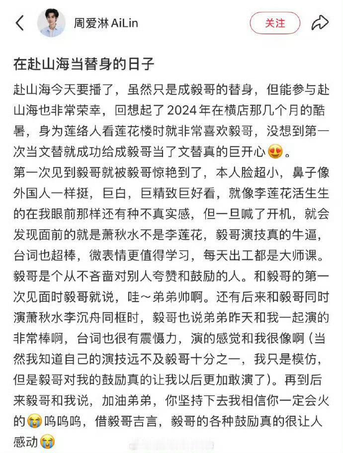 成毅赴山海替身演员发文哇塞!《赴山海》替身演员发文大赞成毅，称他是最谦逊演员，走