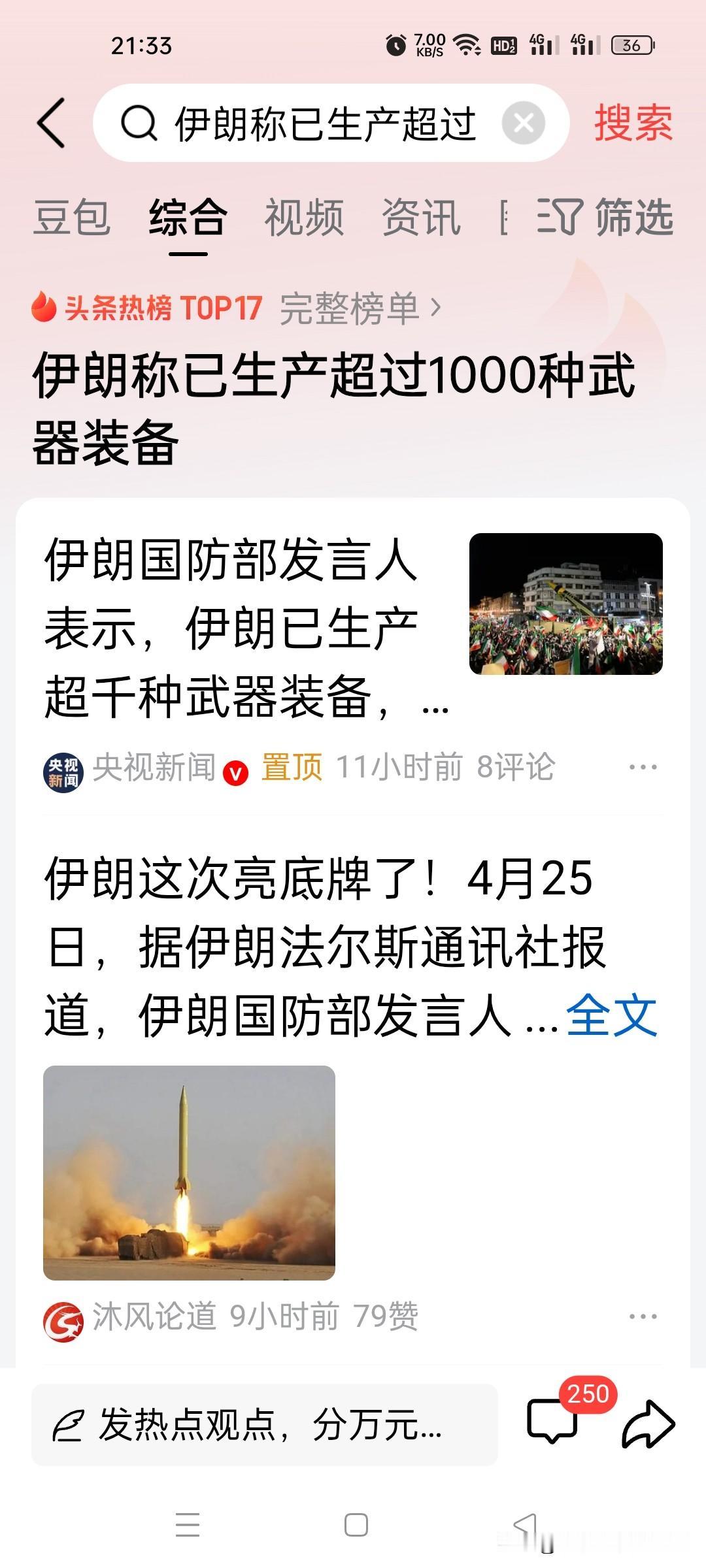 伊朗这次亮底牌了！4月25日，据伊朗法尔斯通讯社报道，伊朗国防部发言人礼萨·塔拉