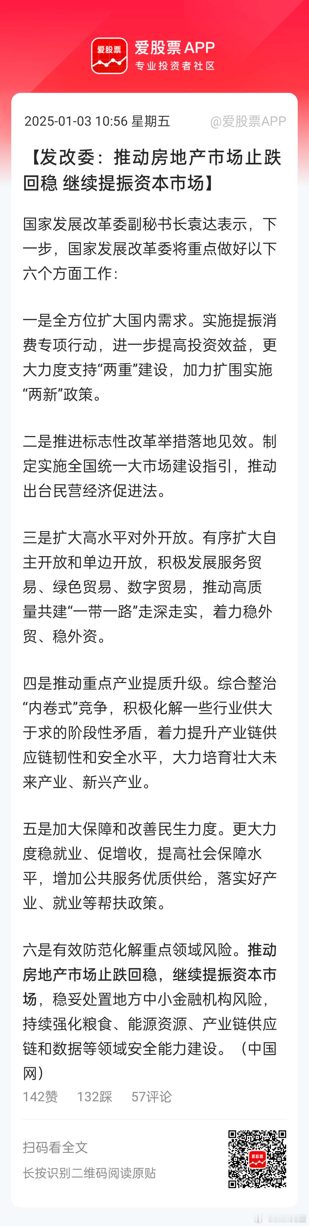 发哥喊了半天，已经没有人信了。。来来回回就那些政策，但去年也是同样的政策，结果效