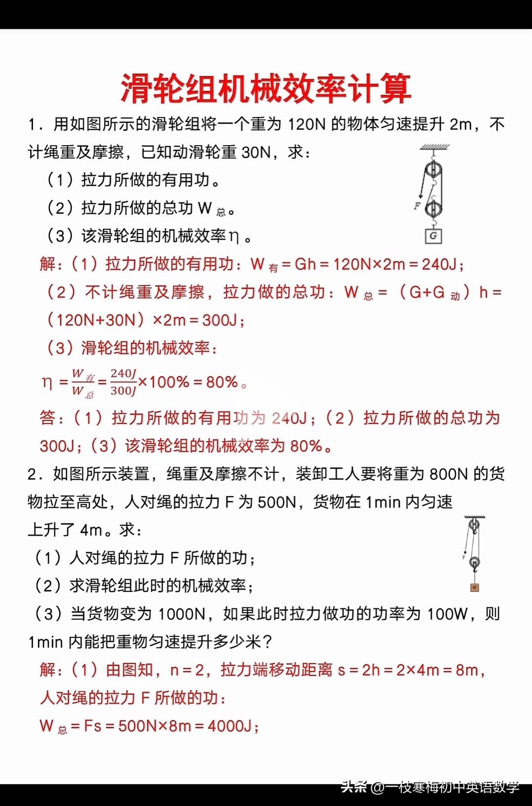 八年级下册物理：
滑轮组机械效率计算题（1~16题）！
八年级下册物理[话题]