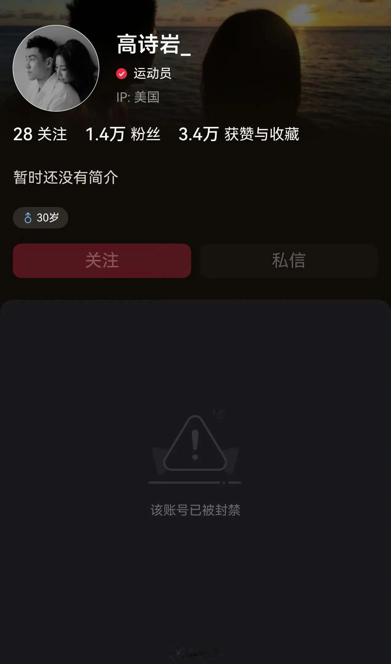 高诗岩社媒被封禁，具体原因不祥。
9月6日，高诗言社媒被封禁，IP显示在美国，与