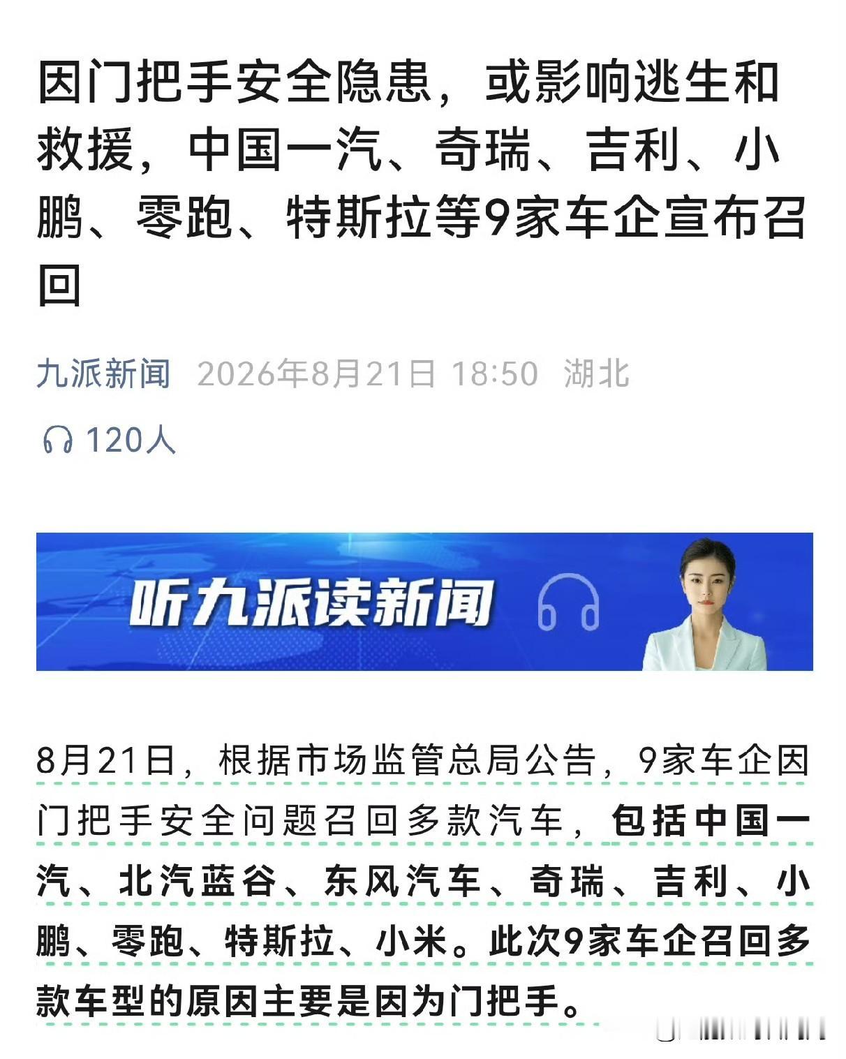时隔不到一年，小米汽车再次上榜召回名单，这次是因门把手安全隐患，有影响逃生和救援