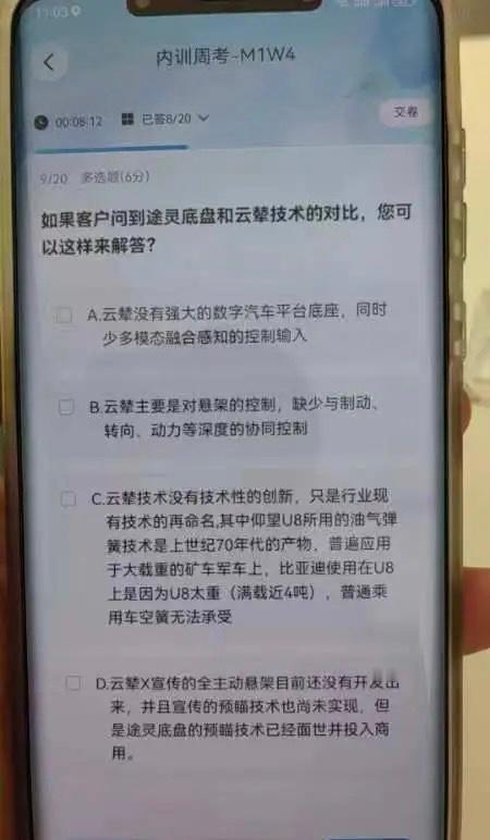不知道是不是真的，这个培训话术，有拉踩的感觉。而比亚迪还想着与华为合作，这两车企