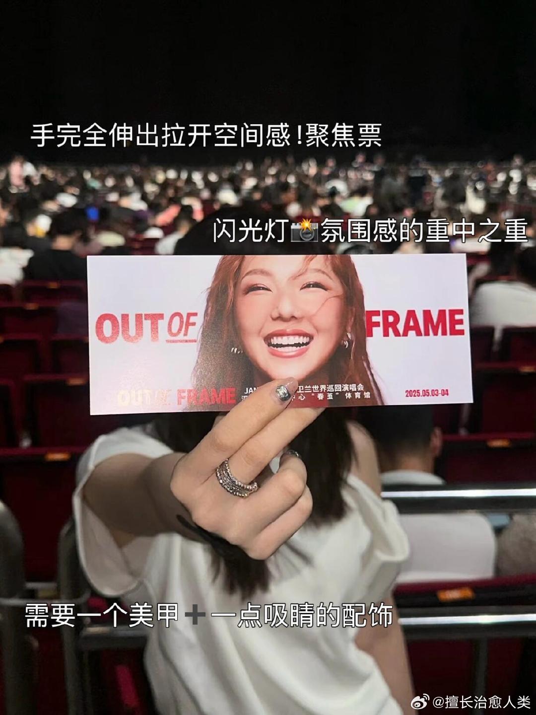 提前预习演唱会拍照姿势 