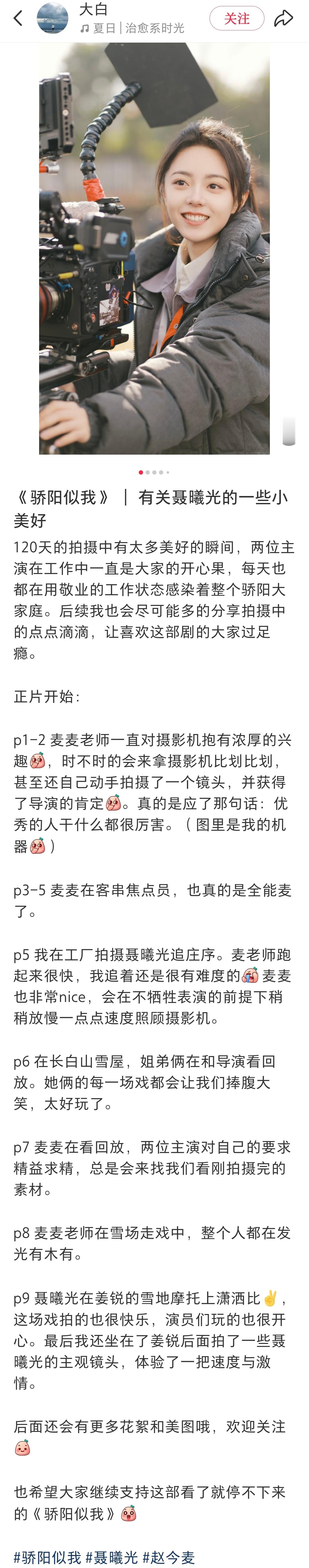 刷到一组骄阳似我工作人员眼中的赵今麦🥺做什么都很认真负责的我家满分女麦儿骄阳似