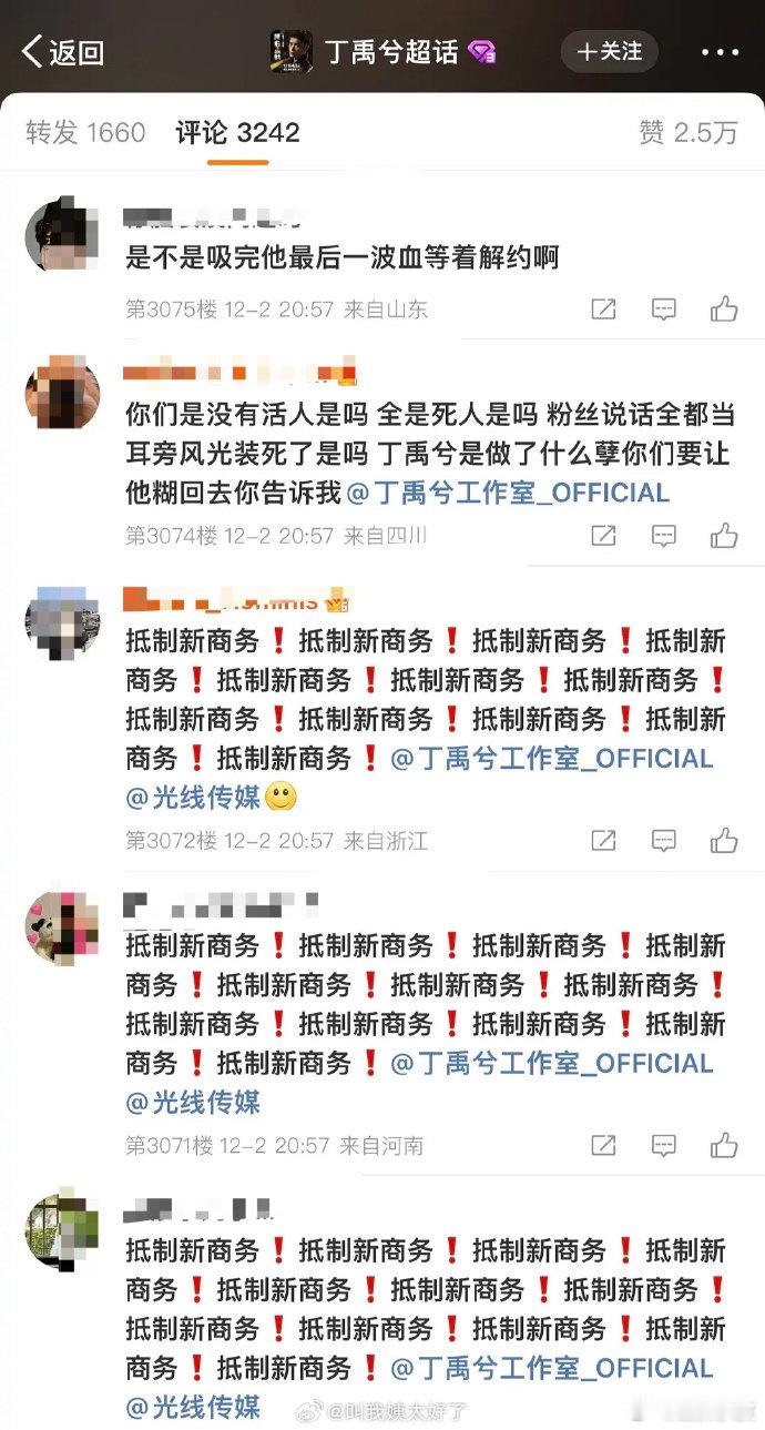 丁禹兮新商务被粉丝吐槽  丁禹兮粉丝抵制新商务 丁禹兮新商务被粉丝吐槽，好好好！