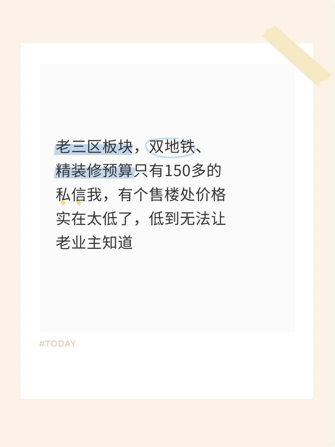 老三区双地铁精装修，预算150+私信