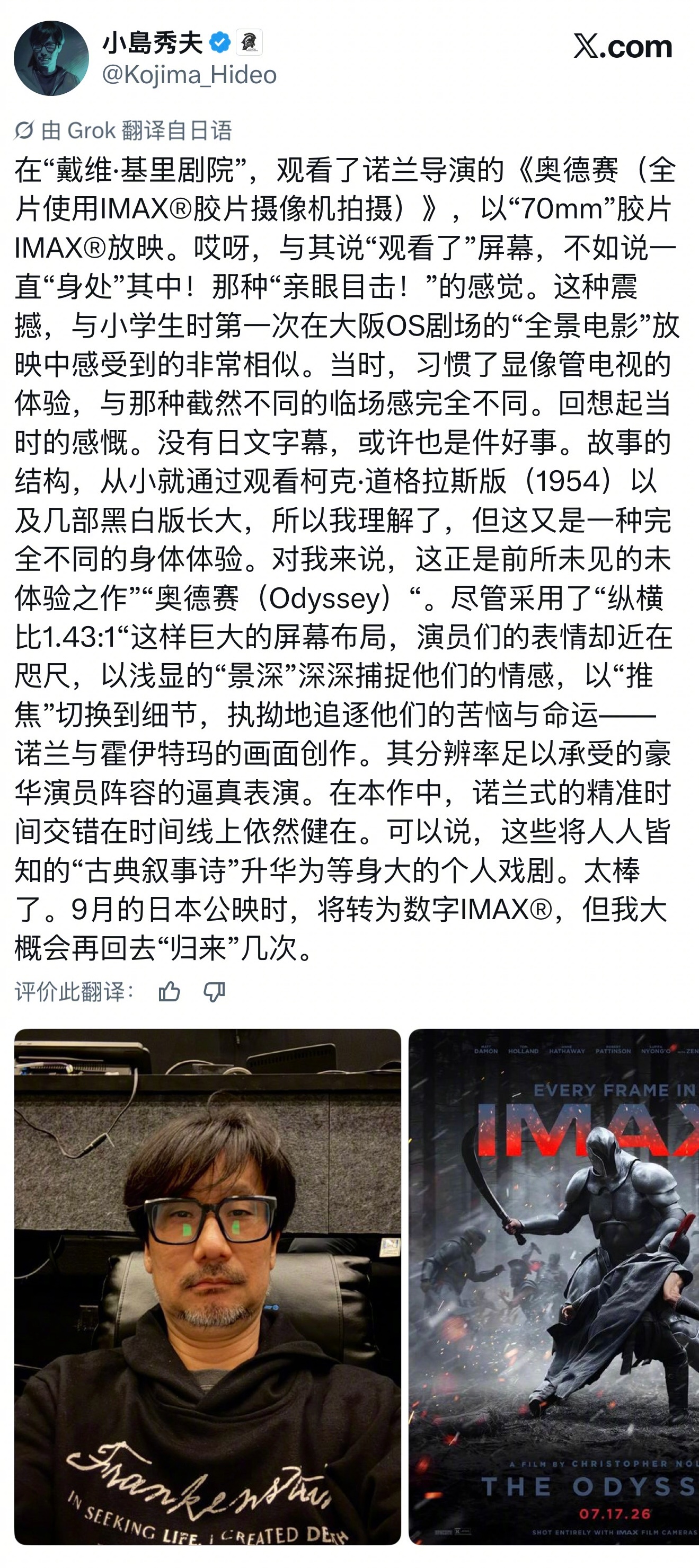 小岛秀夫看了诺兰的《奥德赛》：太棒了，还会二刷三刷！诺兰